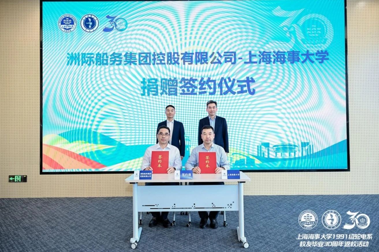2000萬(wàn)+！洲際船務(wù)向上海海事大學(xué)捐贈(zèng)